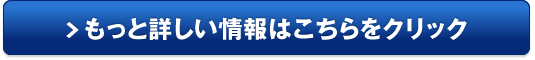 沖縄県産モズク100%『特濃フコイダンEXプラス』お試し販売サイトへ